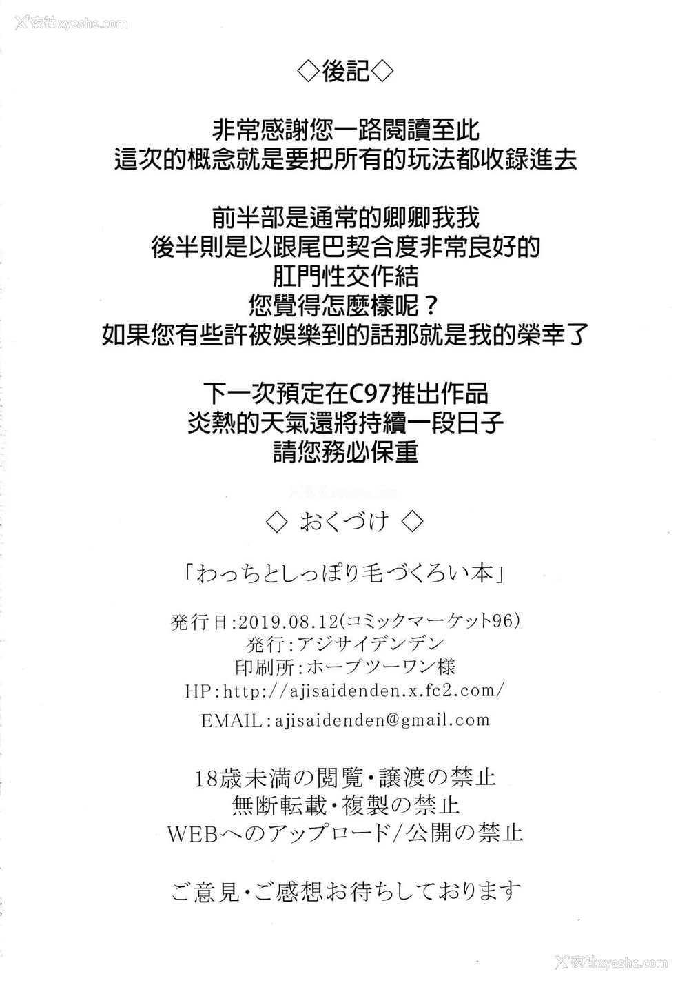 25P - (C96) [アジサイデンデン (川上六角、小鸟游レイ)] わっちとしっぽり毛づくろい本 (狼と香辛料) [中国翻訳]