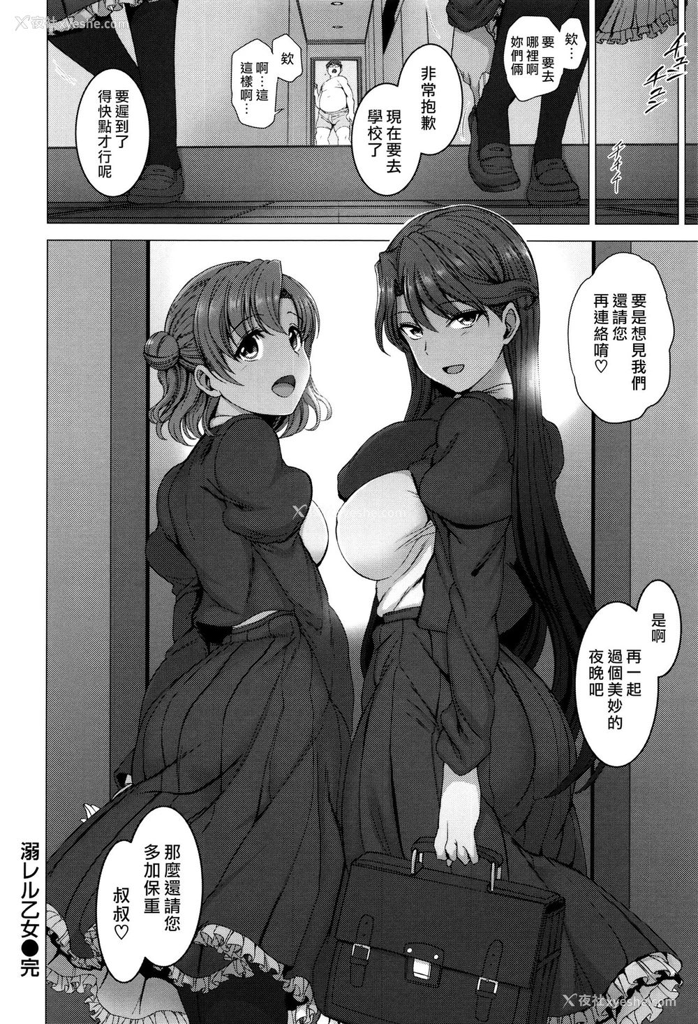 12P - [爱上陆] 溺レル乙女 (梦见ル乙女) [中国翻訳]