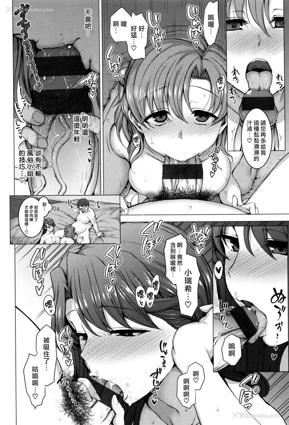 4P - [爱上陆] 溺レル乙女 (梦见ル乙女) [中国翻訳]