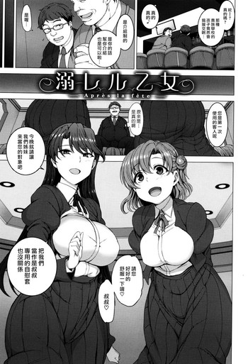 [爱上陆] 溺レル乙女 (梦见ル乙女) [中国翻訳]