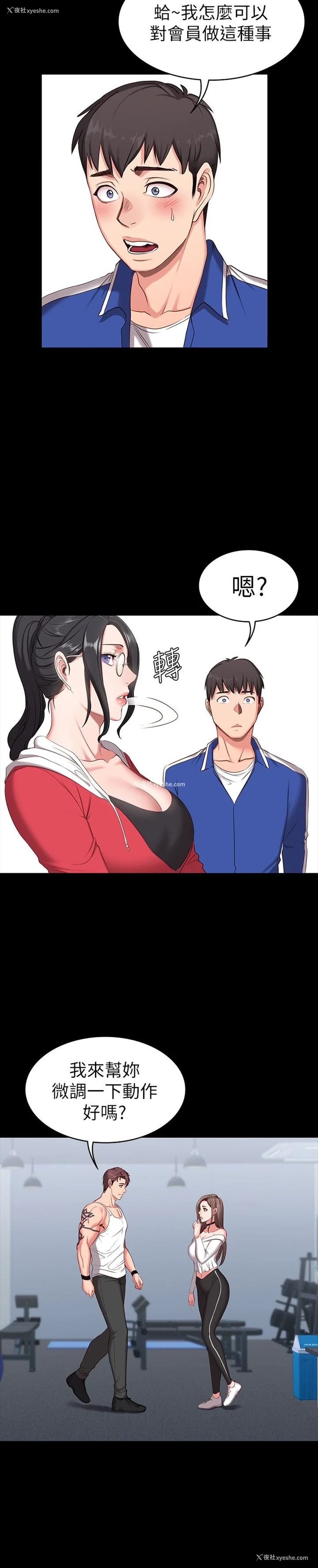10P - 健身教练