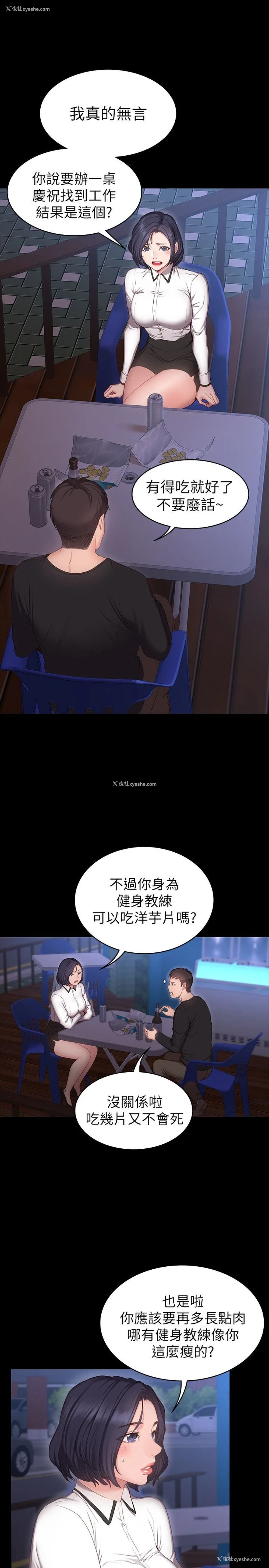 28P - 健身教练