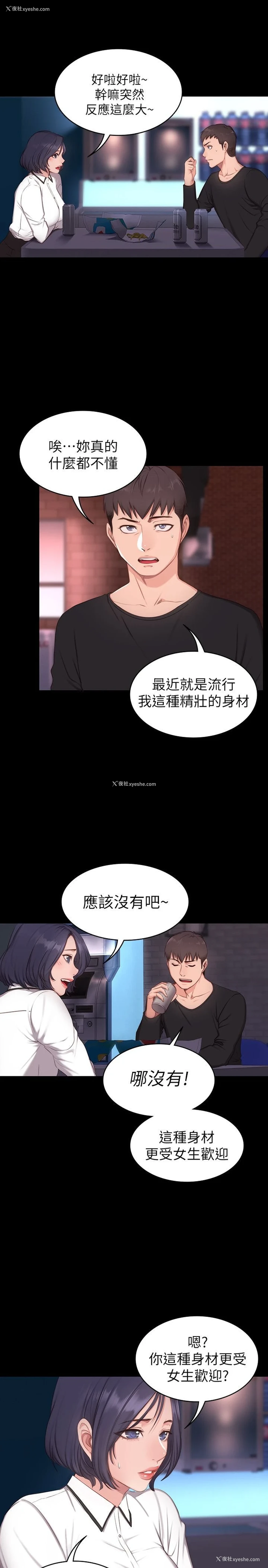 30P - 健身教练