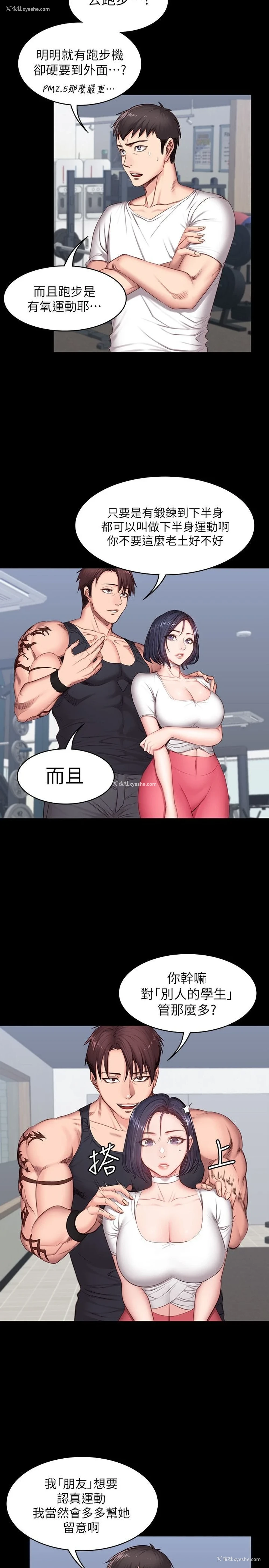 4P - 健身教练