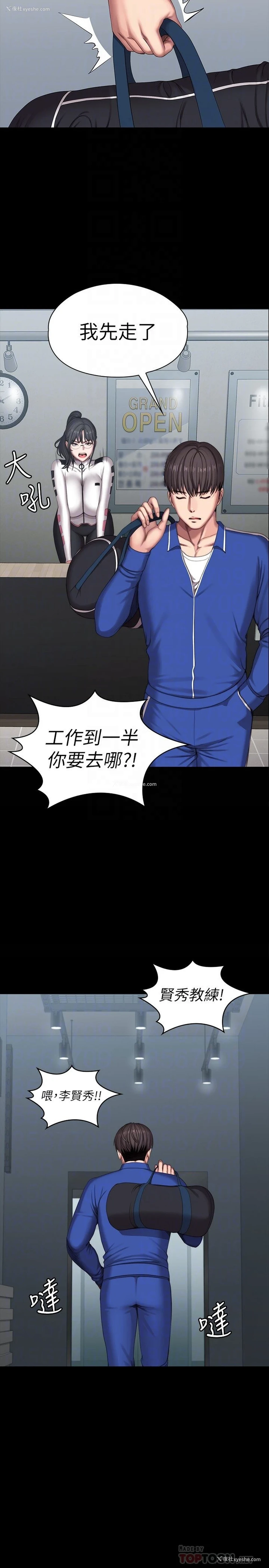 16P - 健身教练