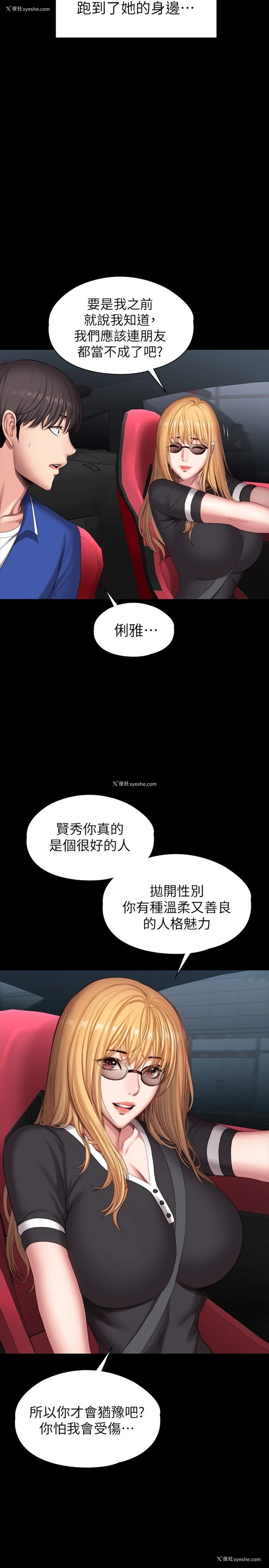 29P - 健身教练