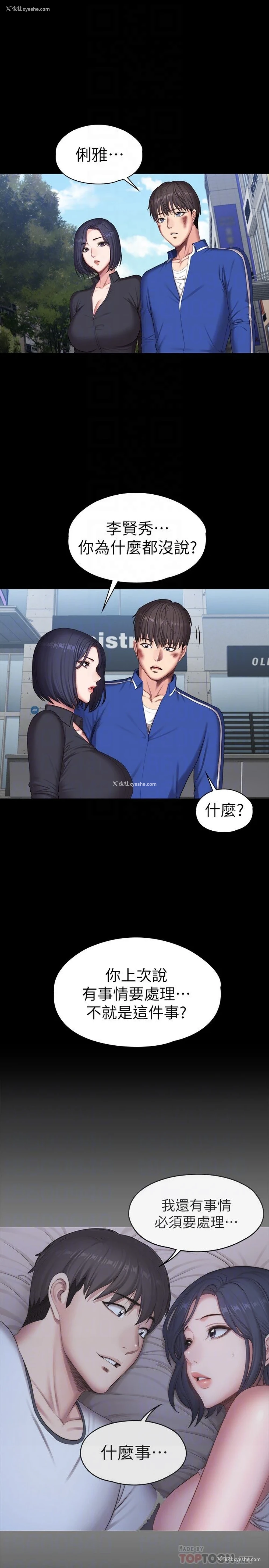 17P - 健身教练