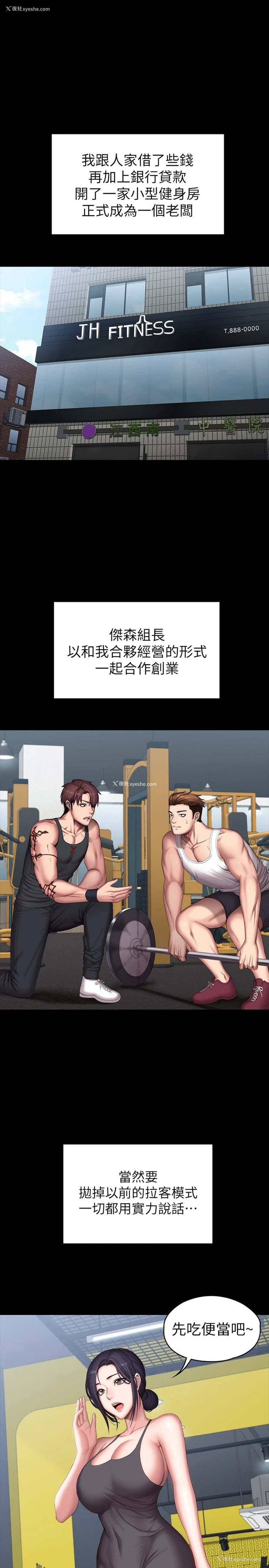 30P - 健身教练