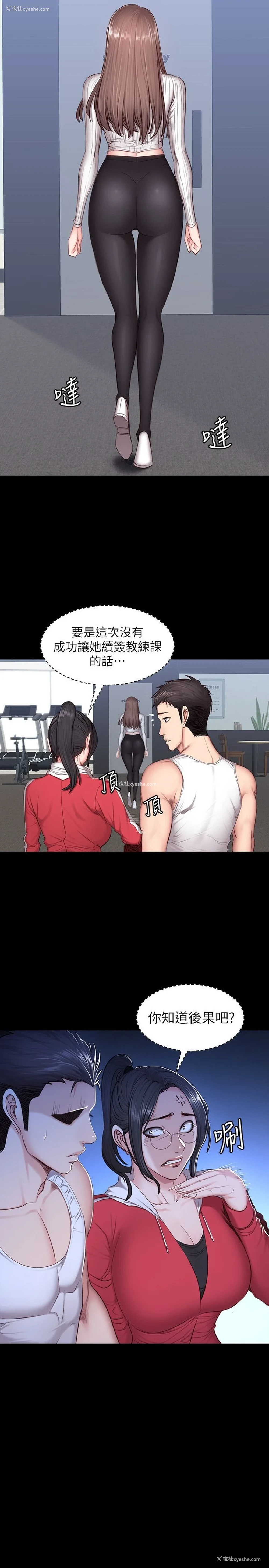 13P - 健身教练