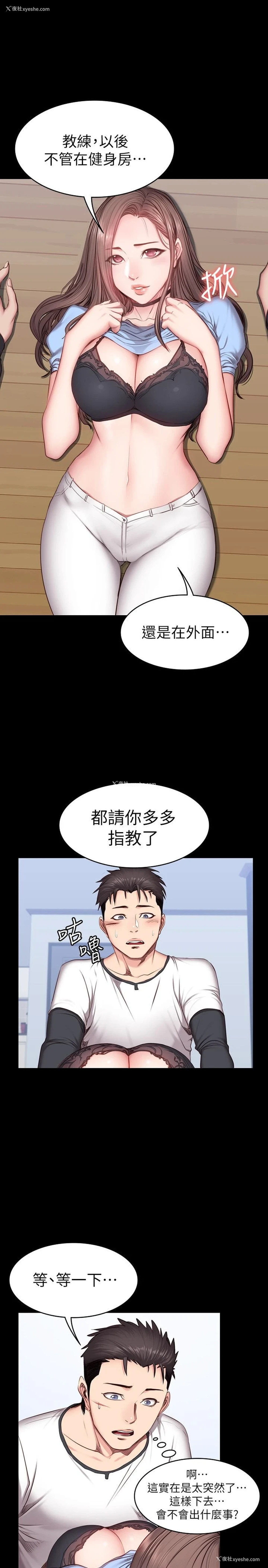16P - 健身教练