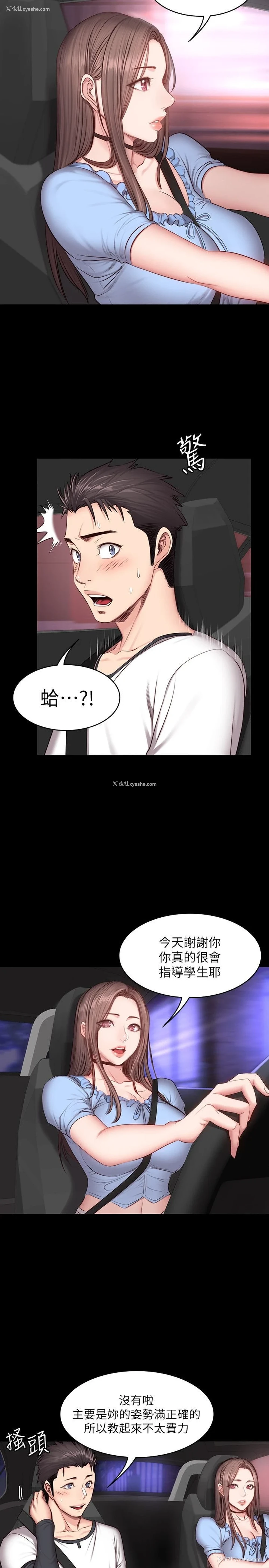 2P - 健身教练