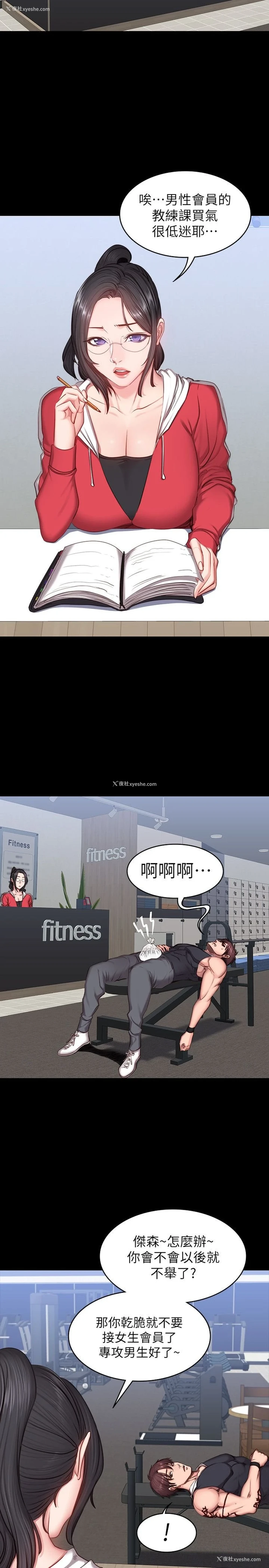 11P - 健身教练