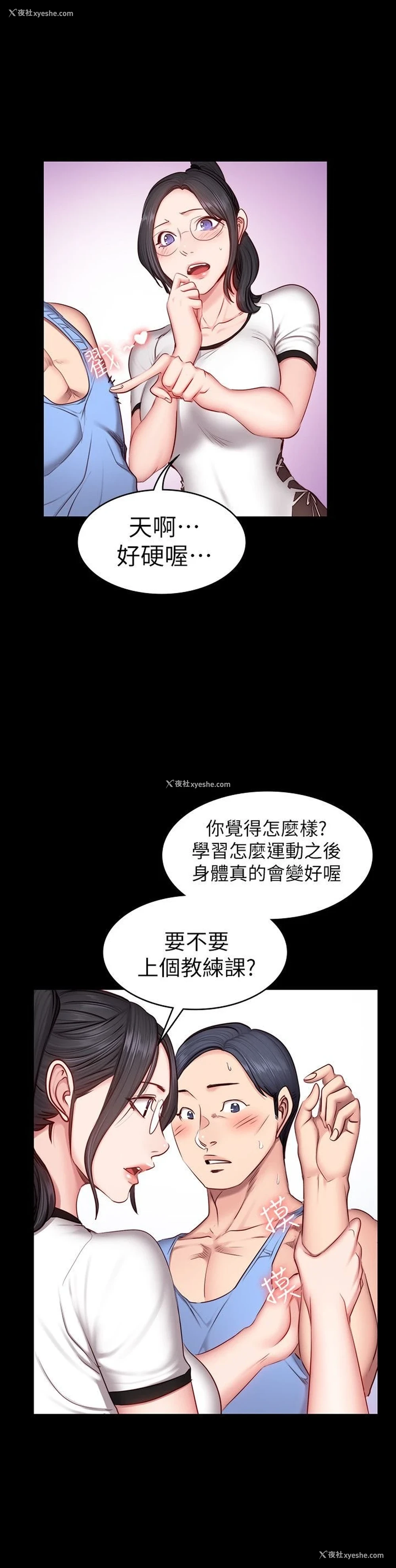 10P - 健身教练
