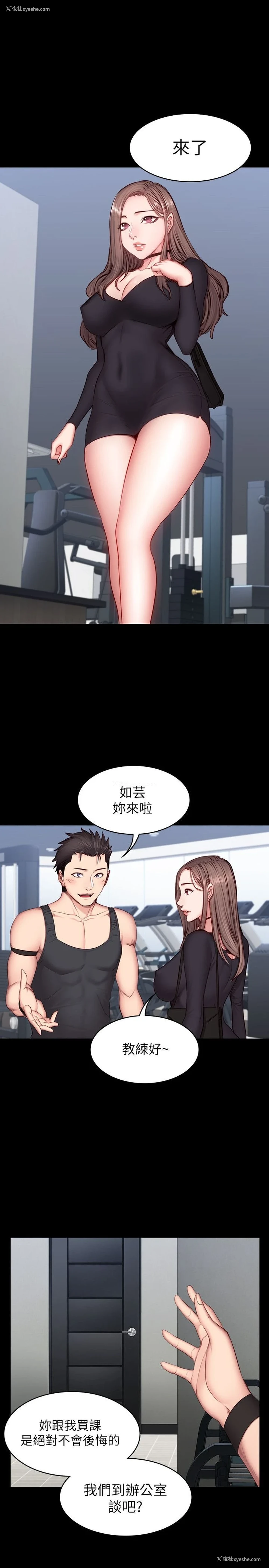 20P - 健身教练