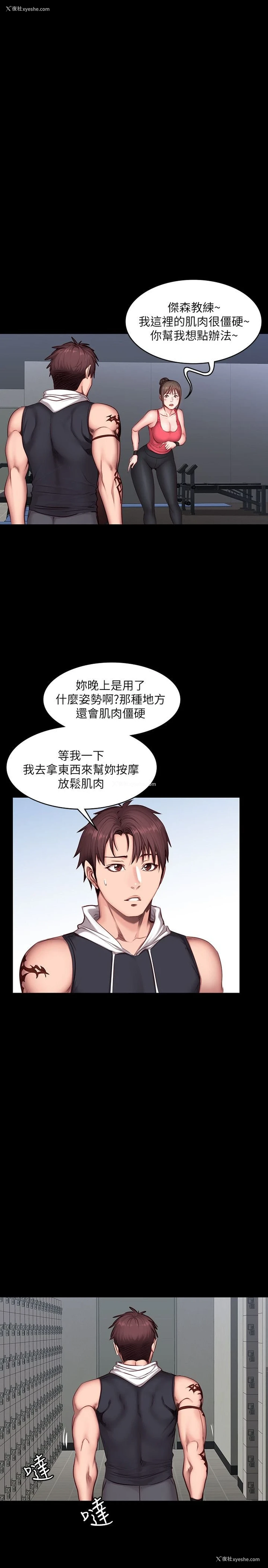 11P - 健身教练