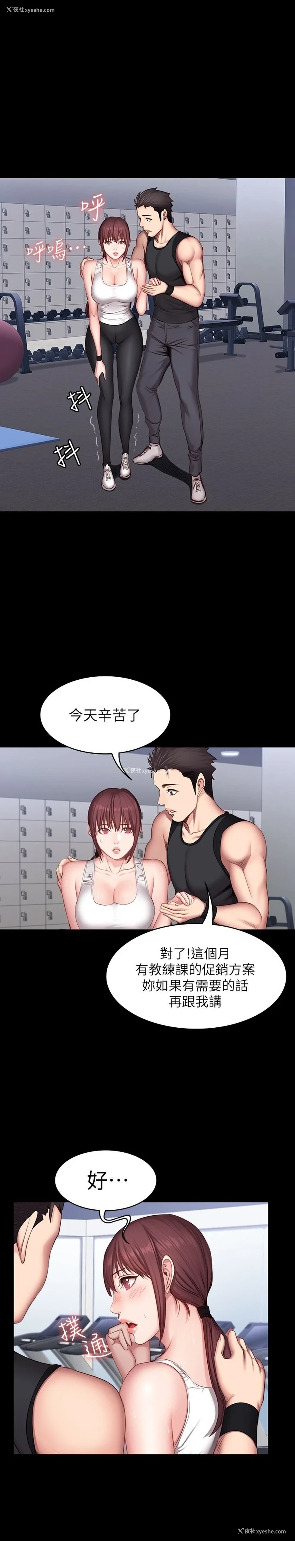 18P - 健身教练