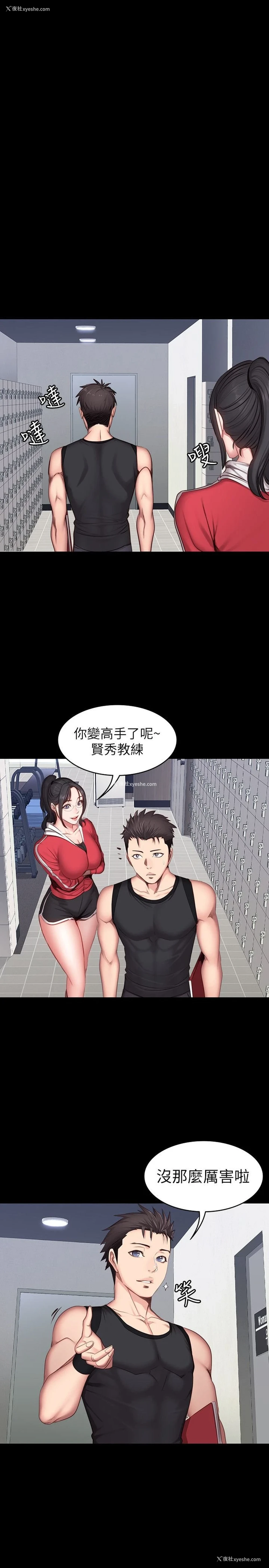 19P - 健身教练