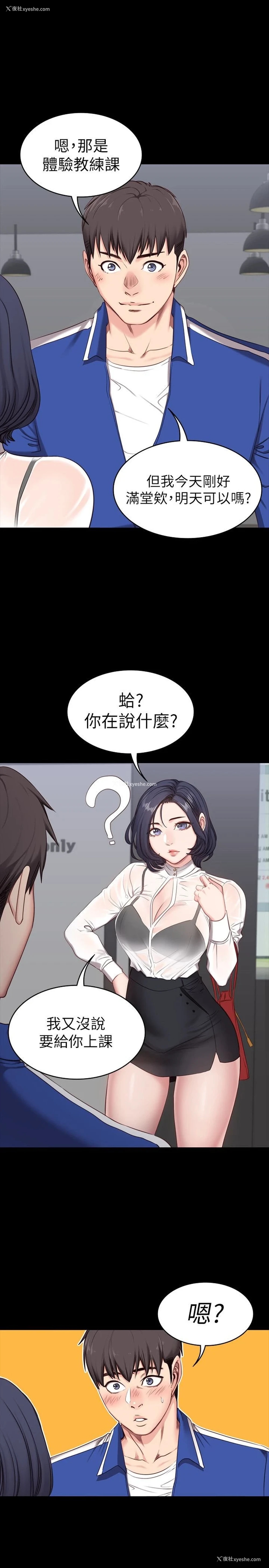 8P - 健身教练