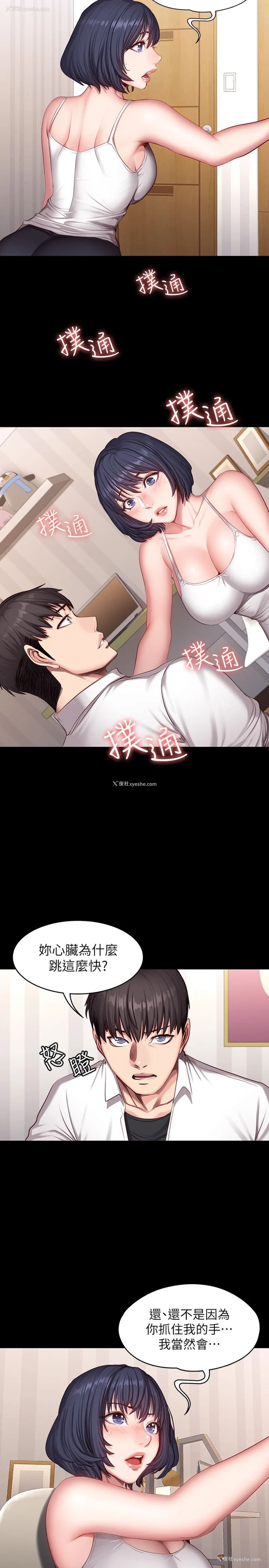 4P - 健身教练