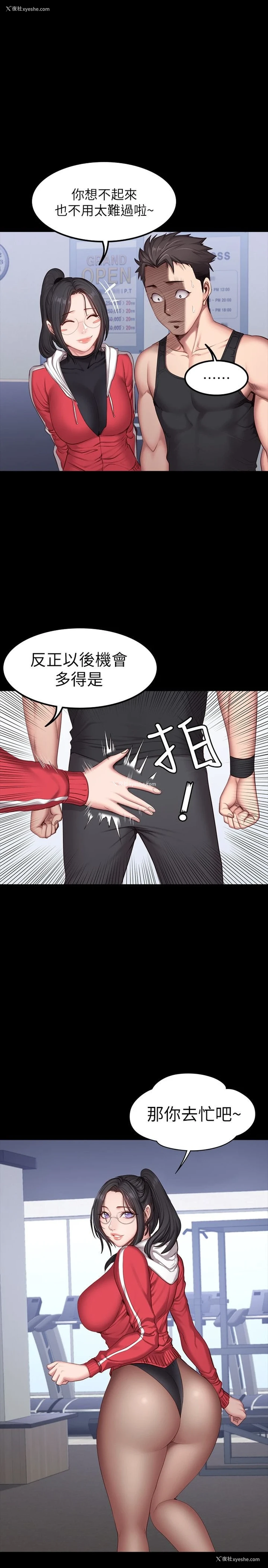 13P - 健身教练