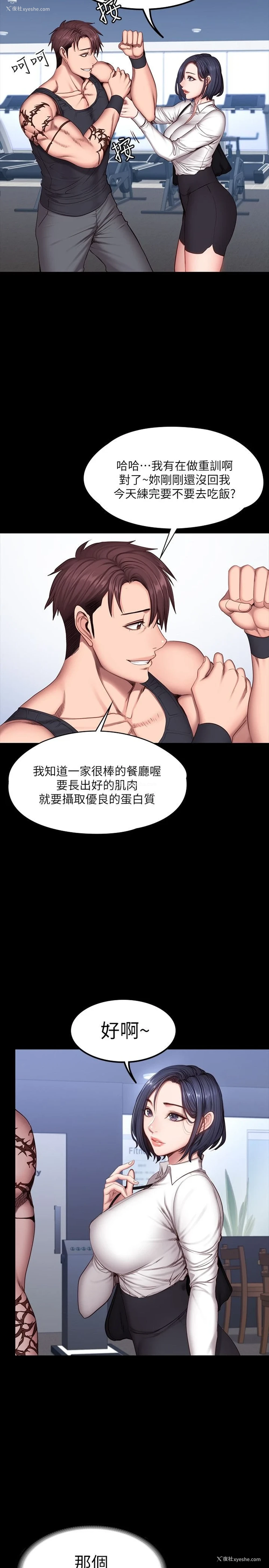 18P - 健身教练
