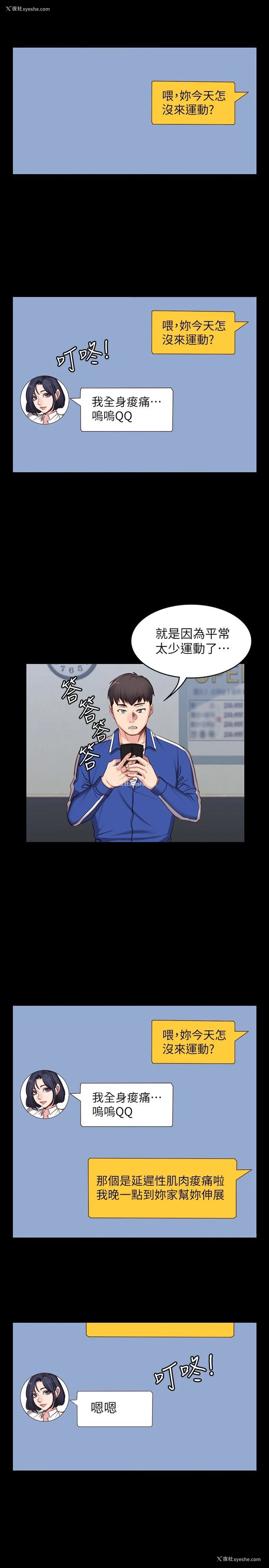 18P - 健身教练