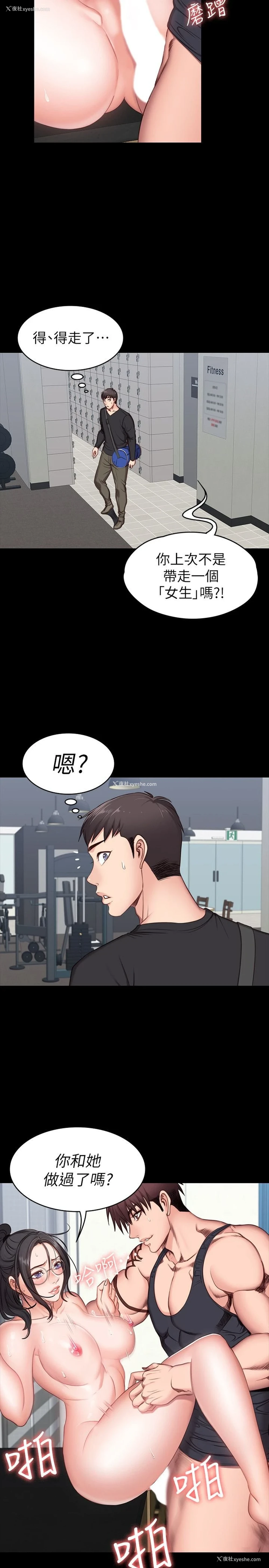 28P - 健身教练