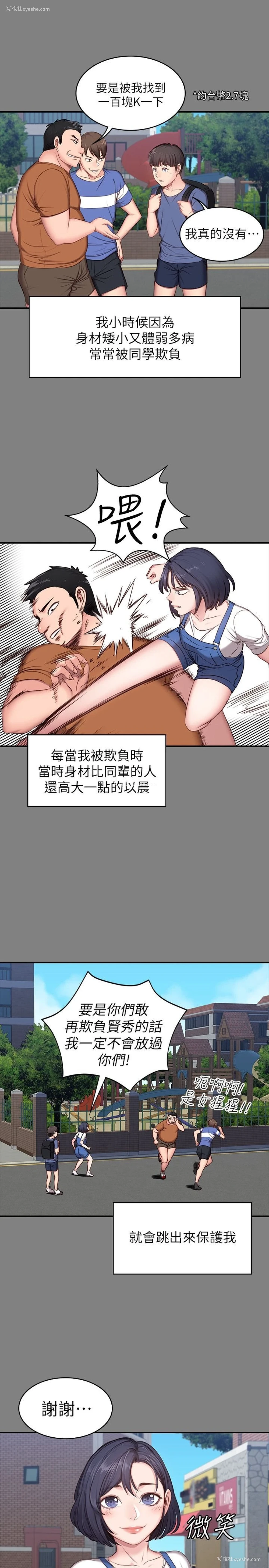 9P - 健身教练