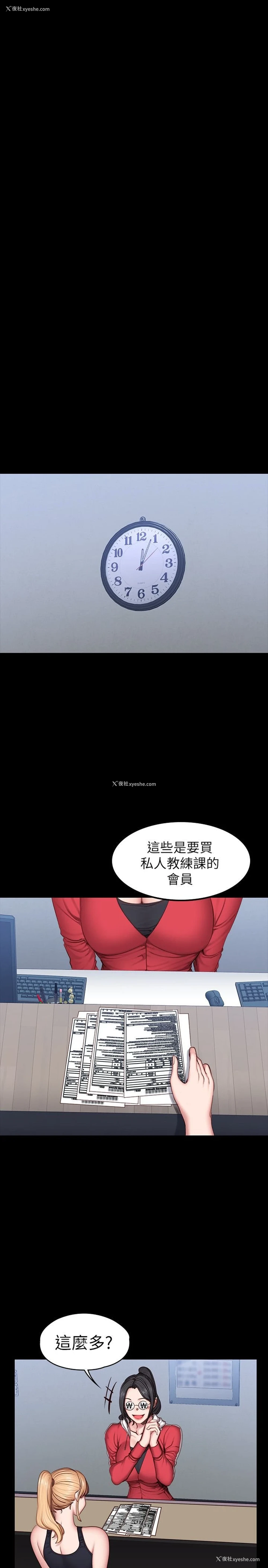 11P - 健身教练