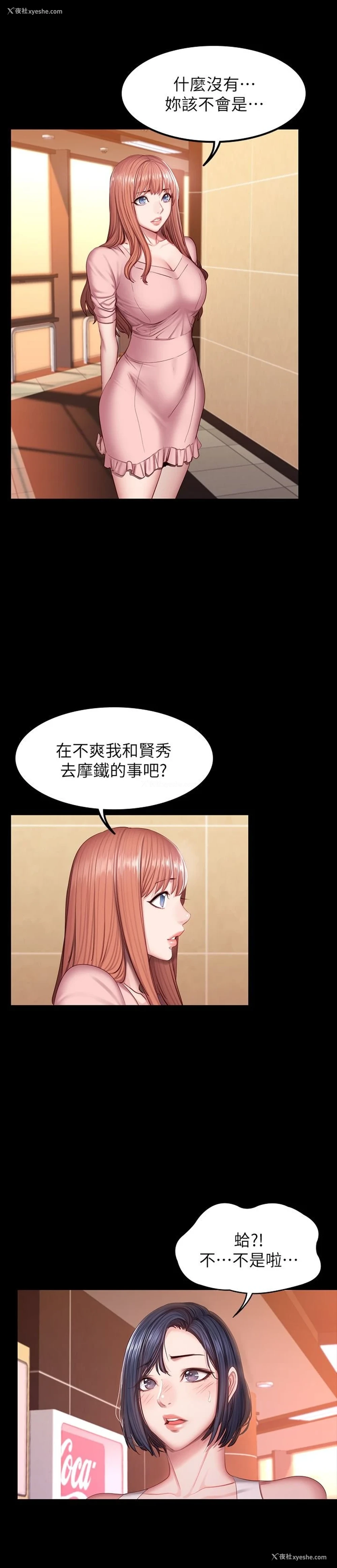 18P - 健身教练