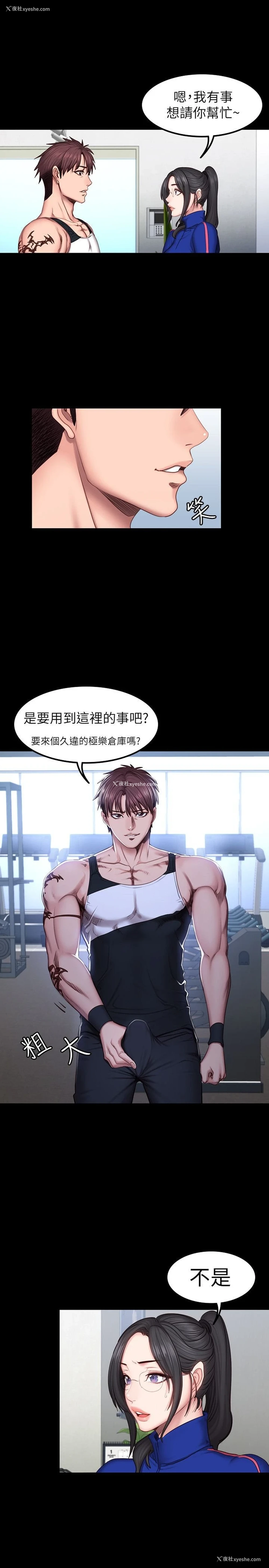 13P - 健身教练