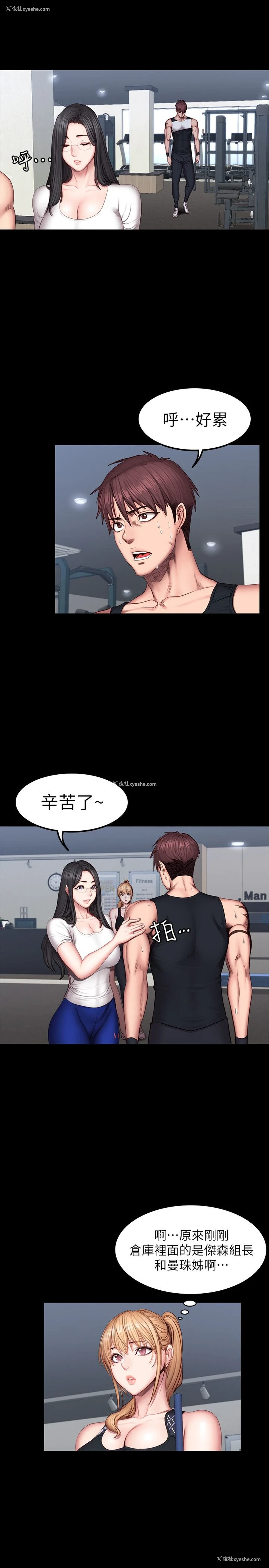 2P - 健身教练