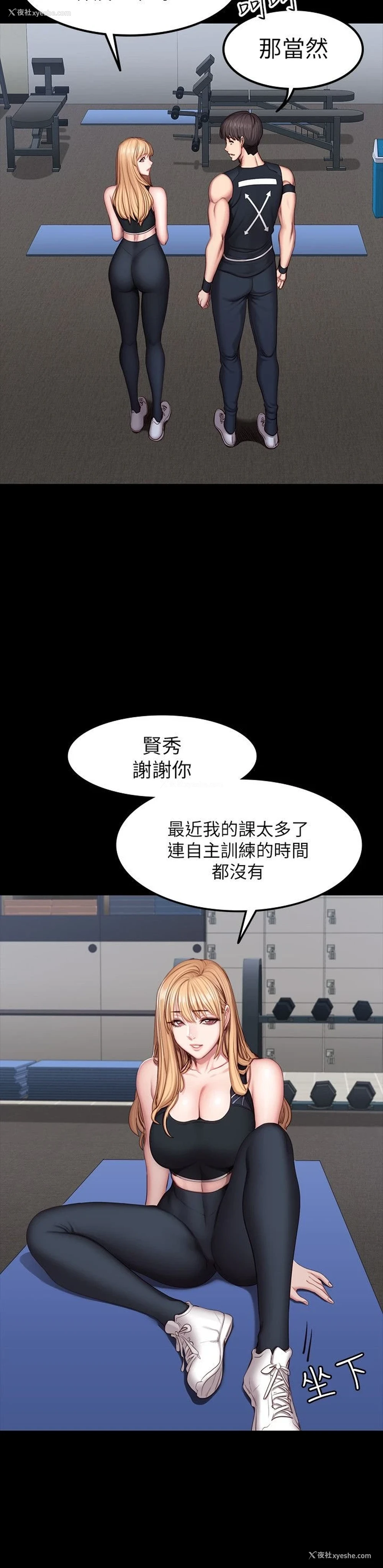 8P - 健身教练