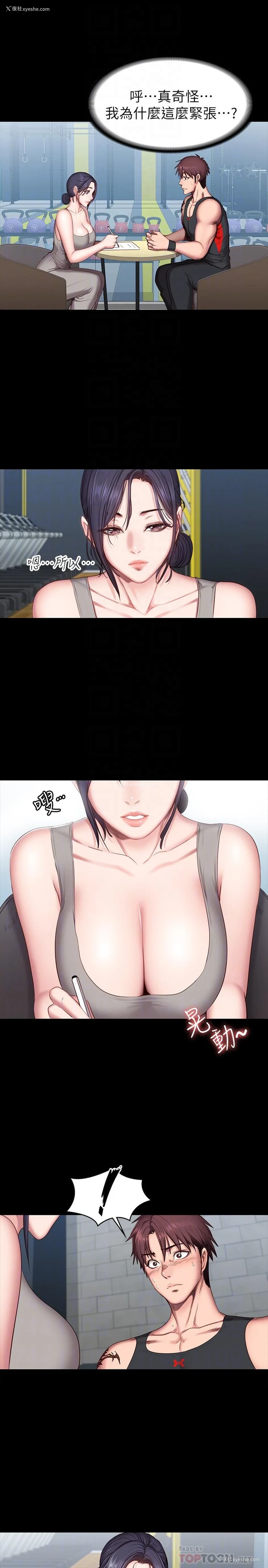 10P - 健身教练