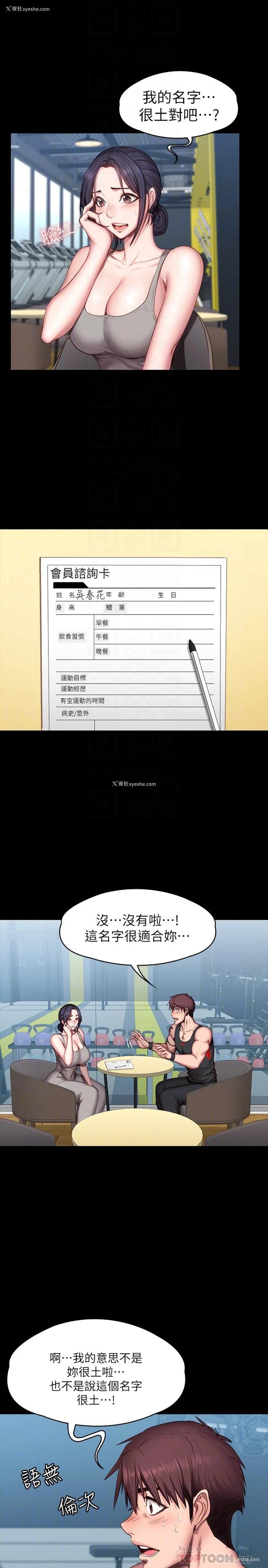 14P - 健身教练