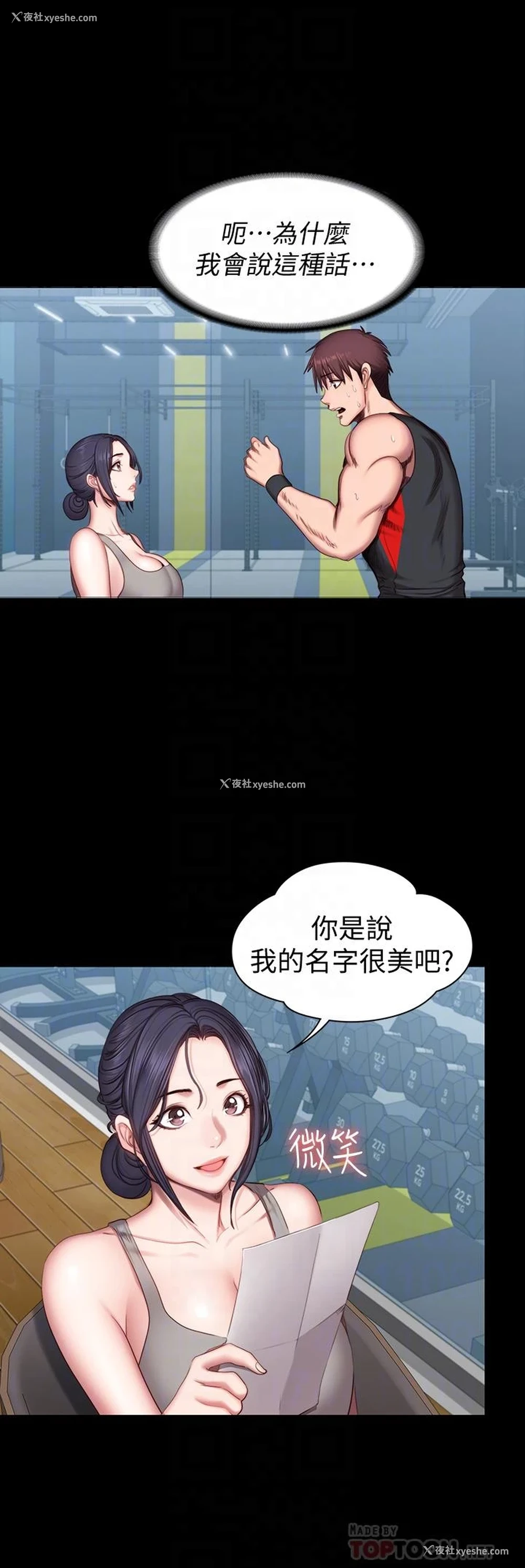18P - 健身教练