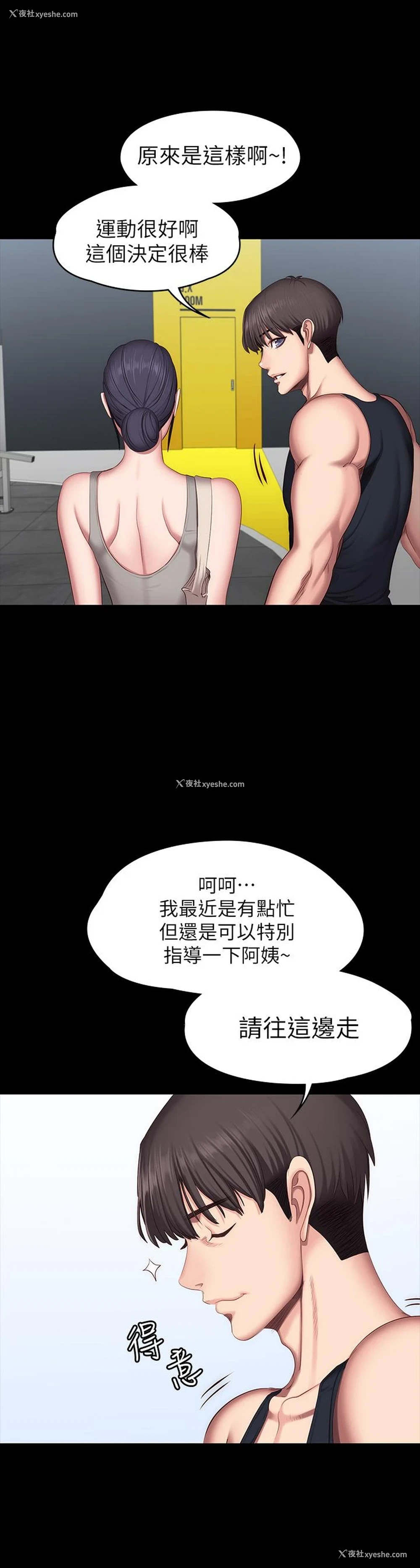 3P - 健身教练