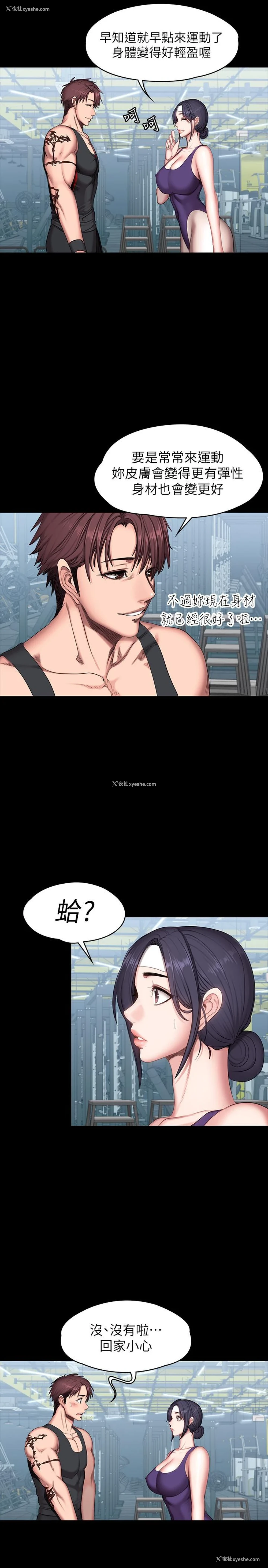 11P - 健身教练