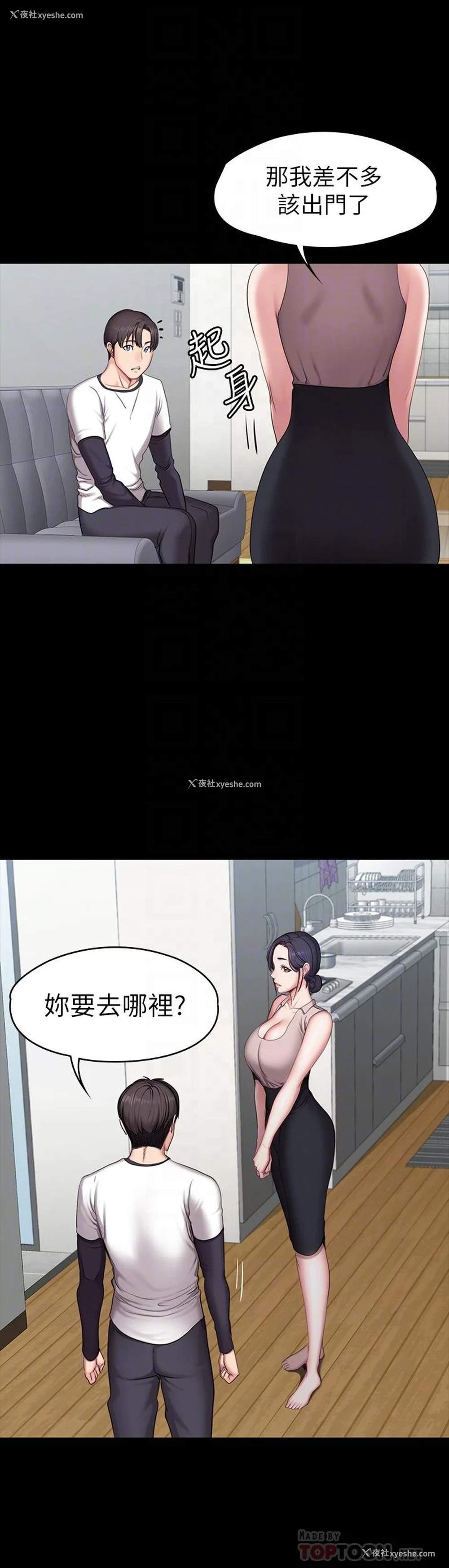 11P - 健身教练