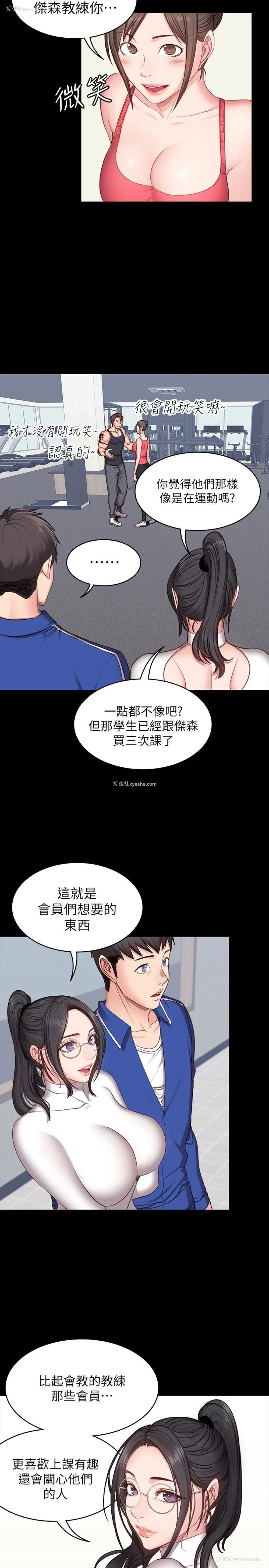 10P - 健身教练