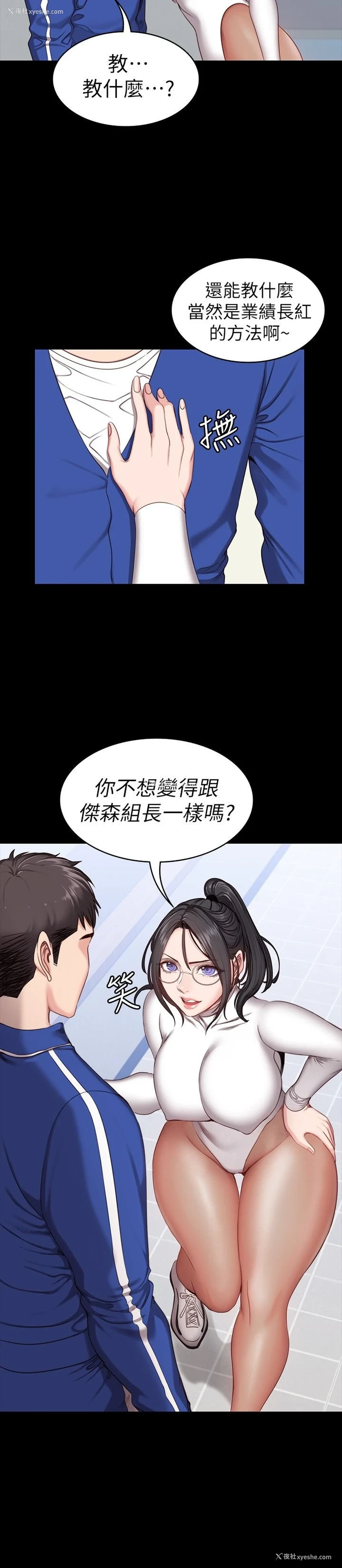 2P - 健身教练