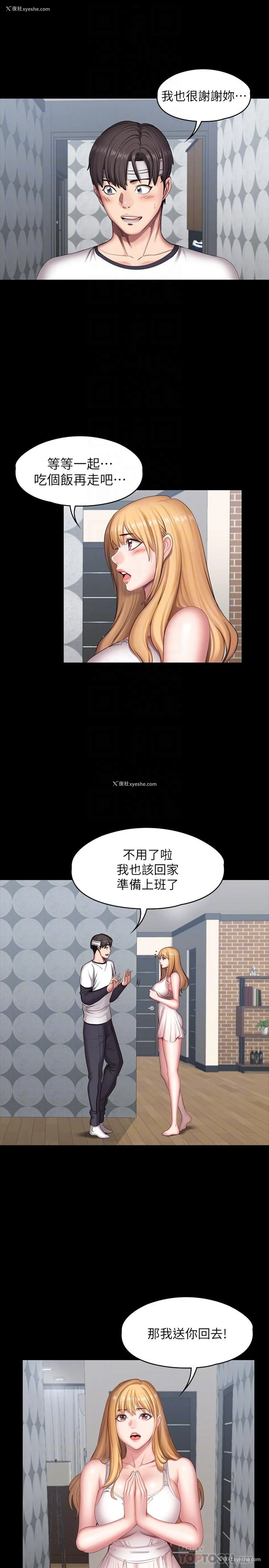 8P - 健身教练
