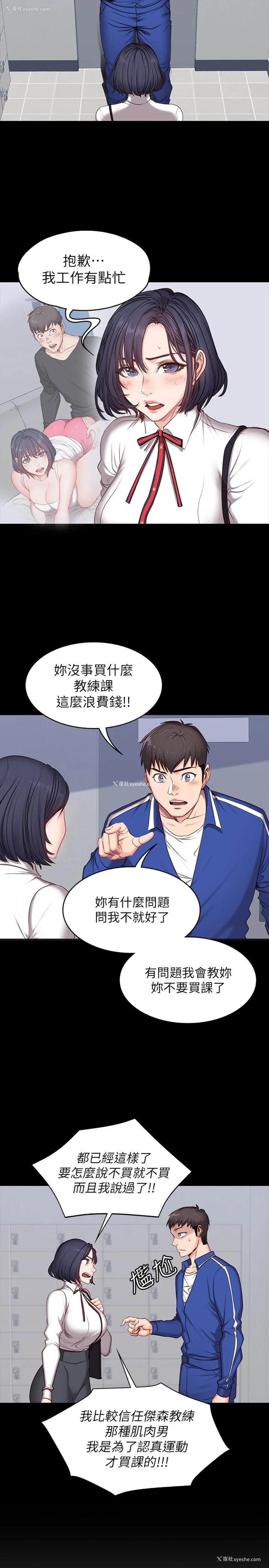 11P - 健身教练