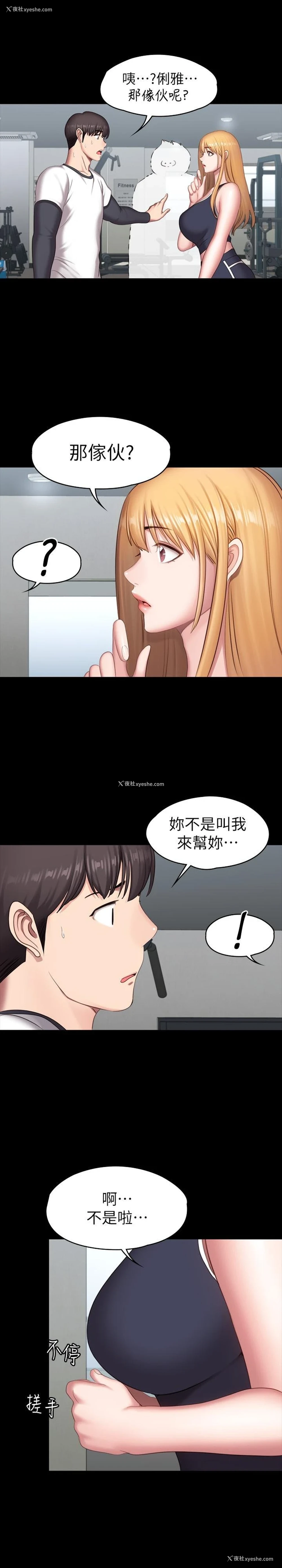 21P - 健身教练