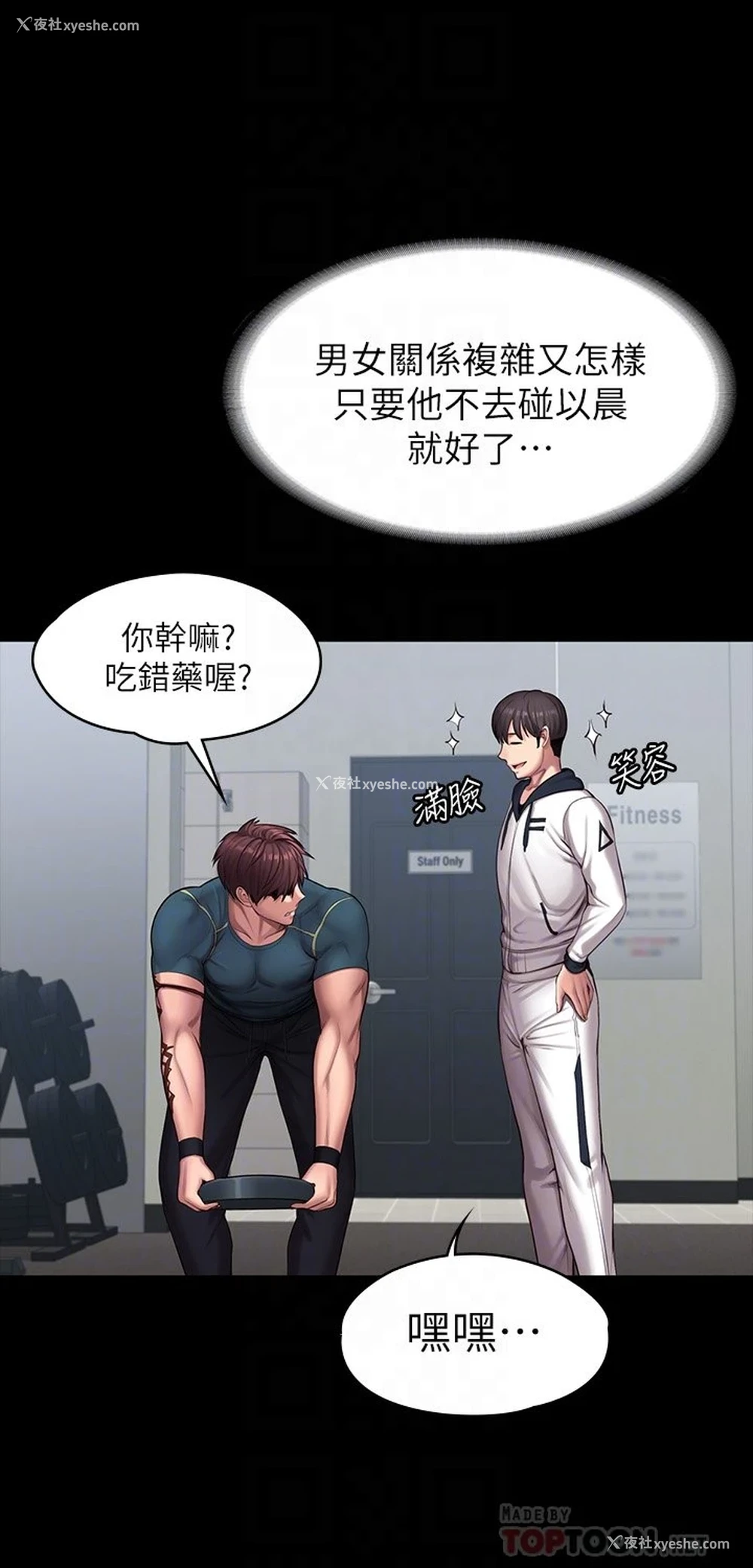 8P - 健身教练