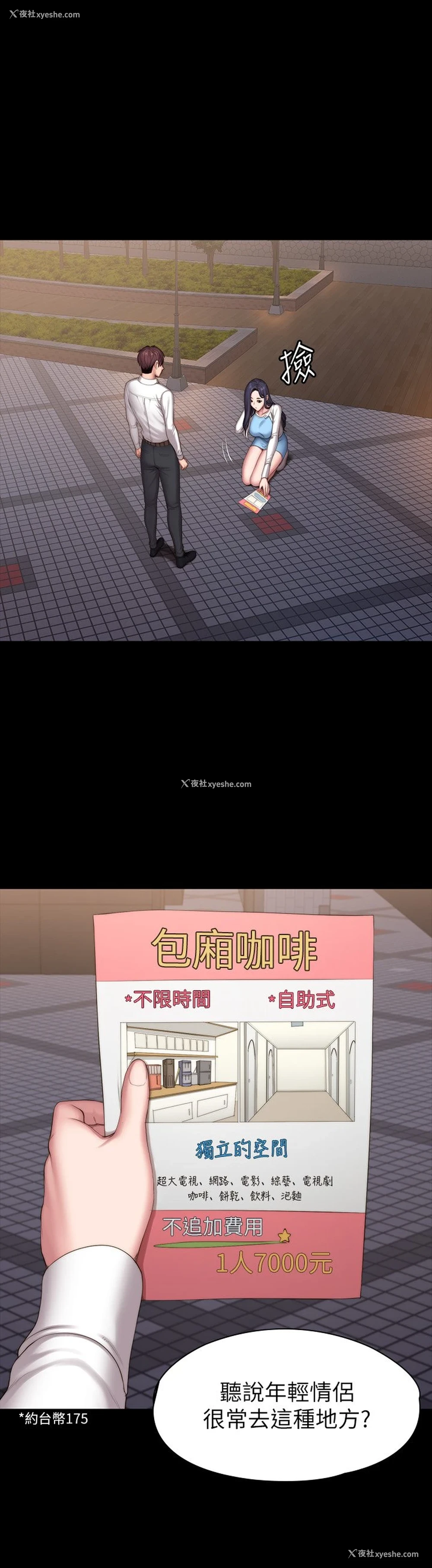42P - 健身教练