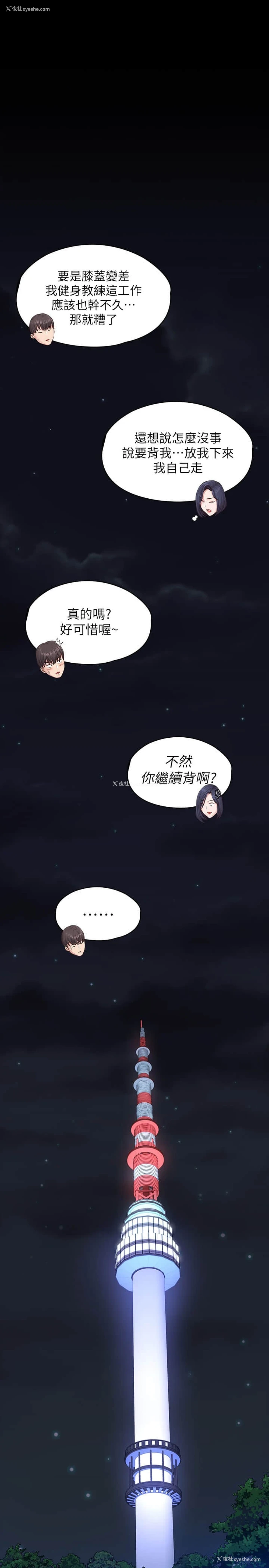 29P - 健身教练