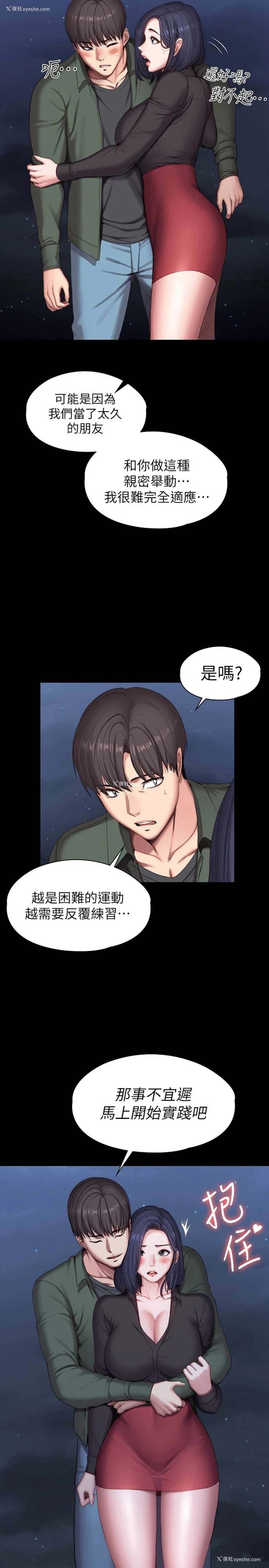 3P - 健身教练