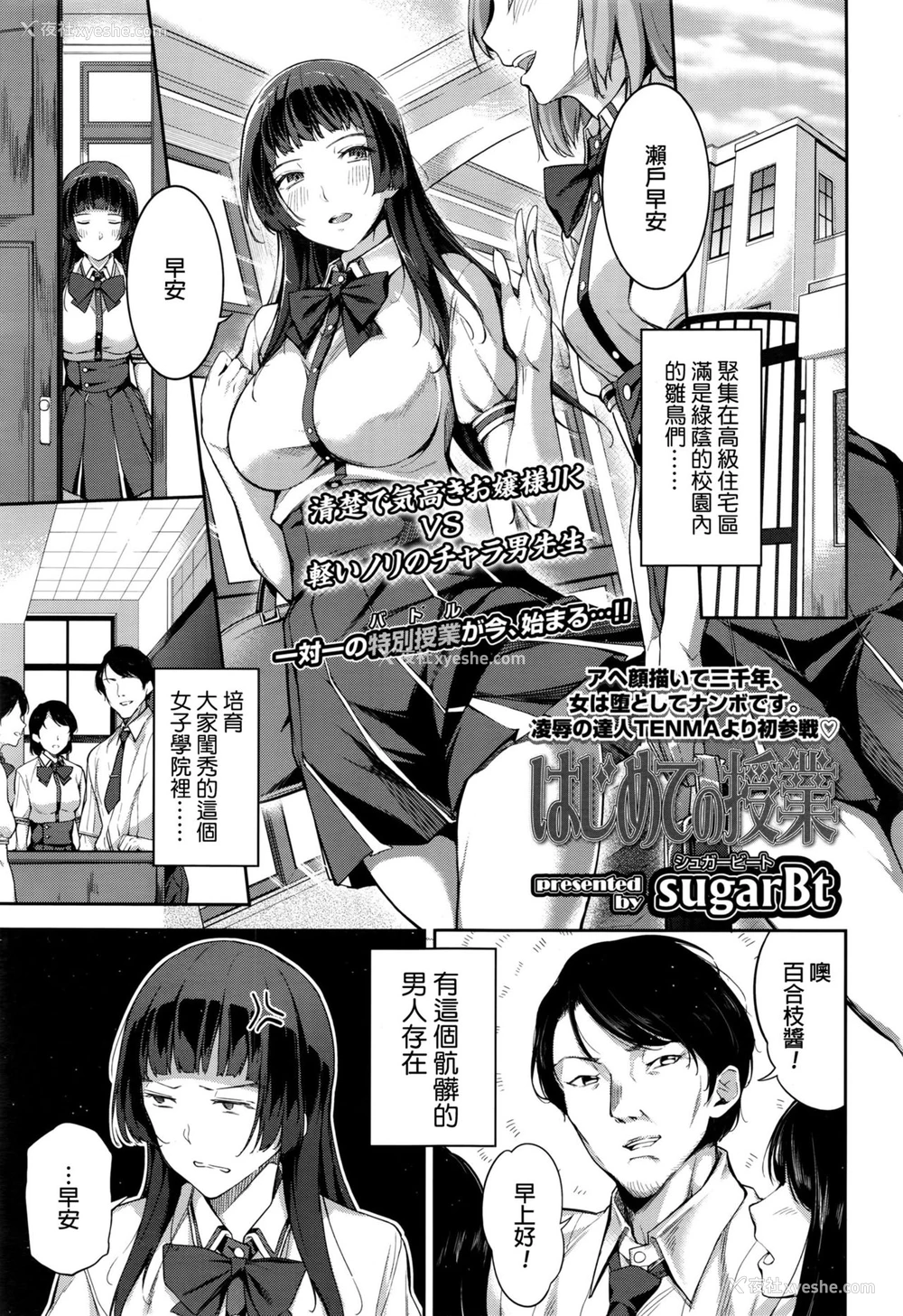 1P - [sugarBt] はじめての授业 (COMIC 高 2016年9月号) [中国翻訳]