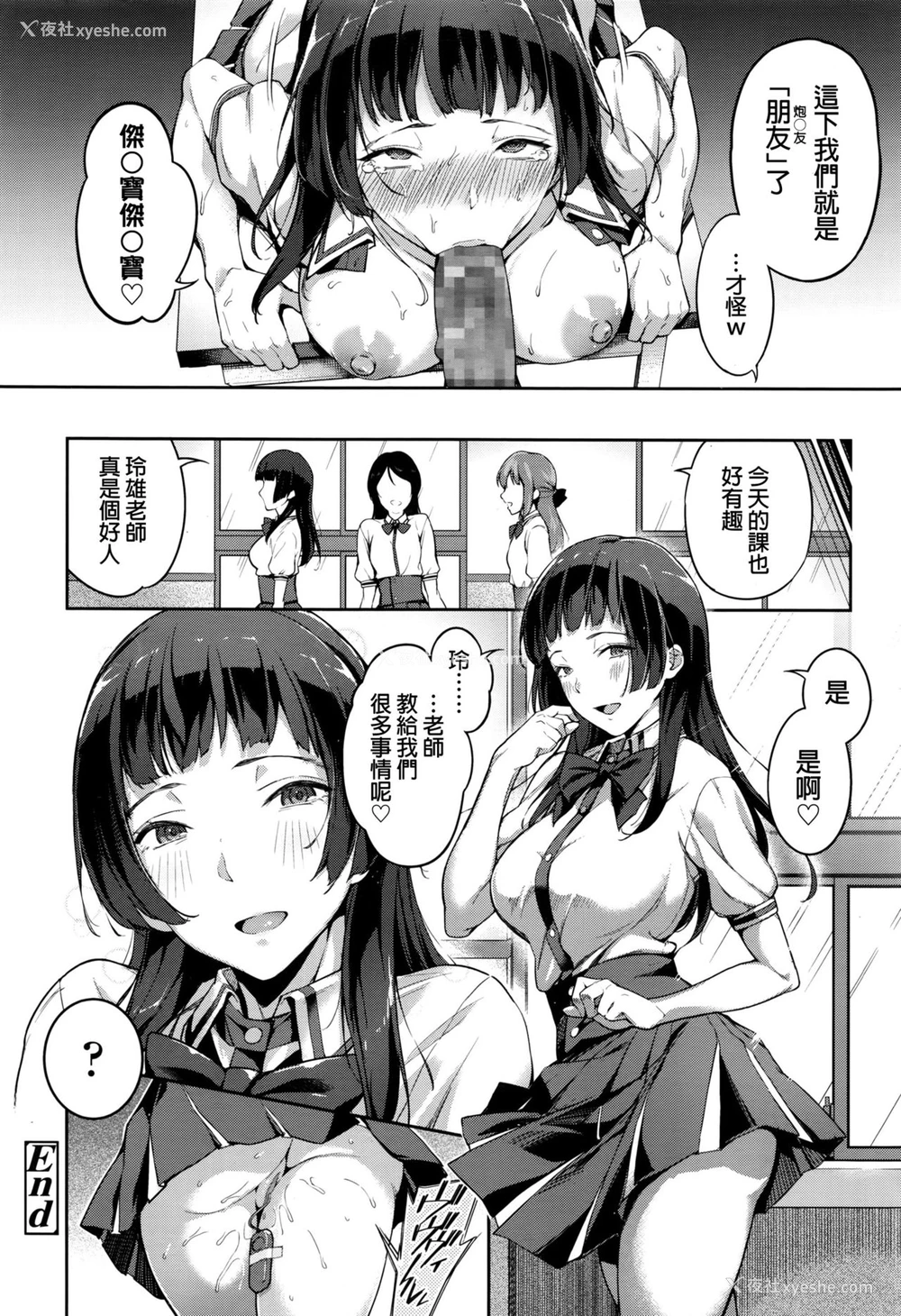 20P - [sugarBt] はじめての授业 (COMIC 高 2016年9月号) [中国翻訳]